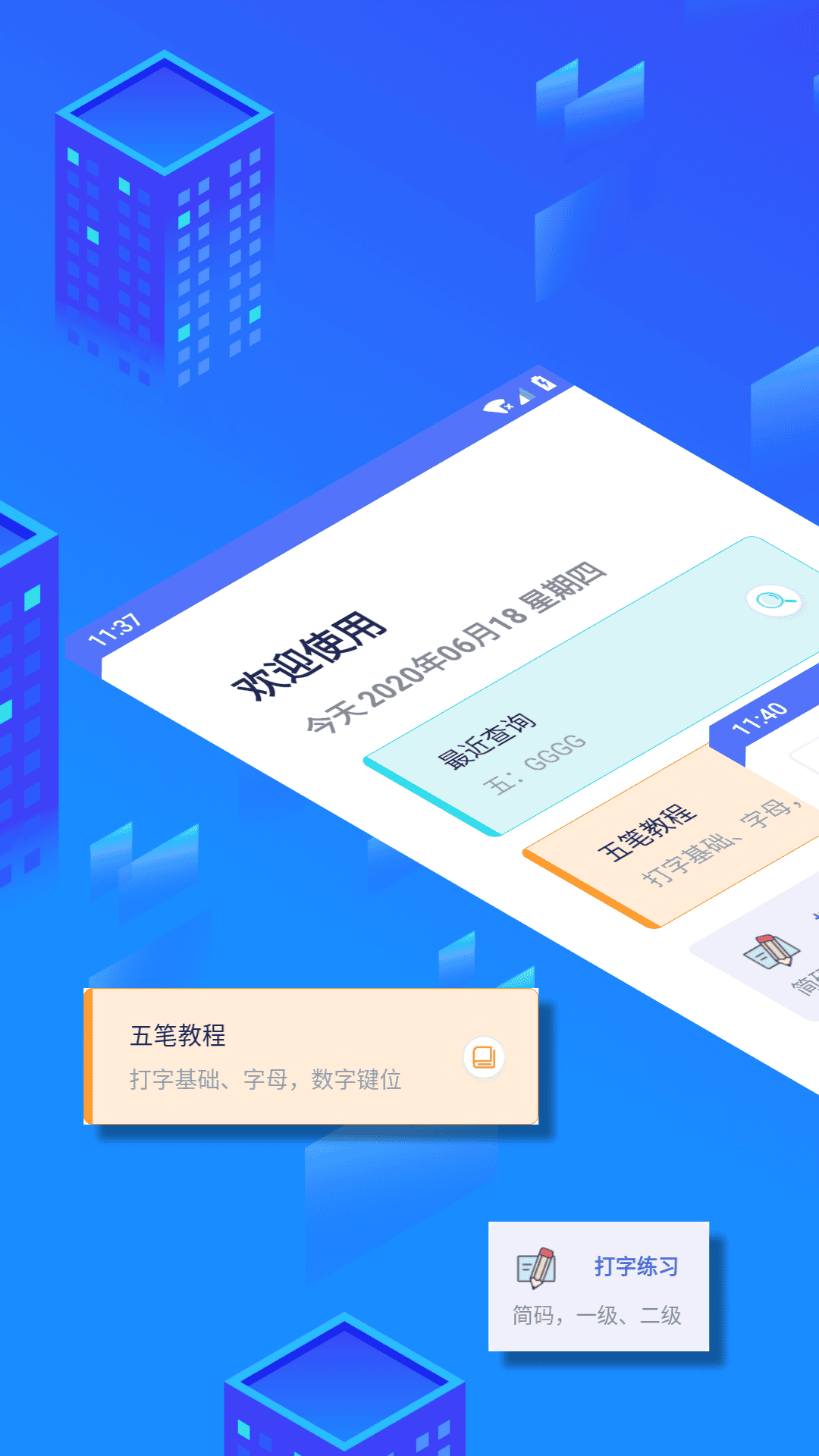 五笔反查截图